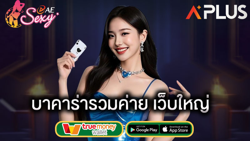 aesexy เข้าสู่ระบบ เว็บพนัน ค่ายใหญ่