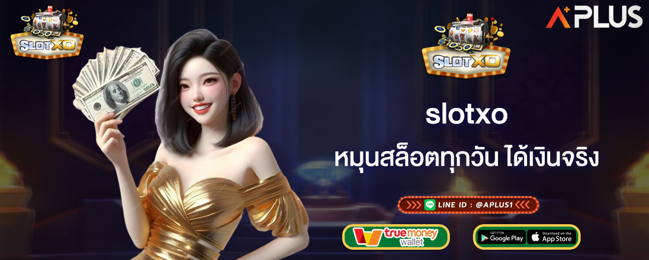 slotxo หมุนสล็อตทุกวัน ได้เงินจริง ถอนง่าย กำไรเยอะ