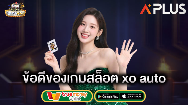 slotxo เว็บหลัก เว็บสล็อตระบบ auto