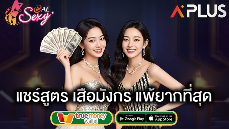 ae casino เกมไพ่ เสือมังกร