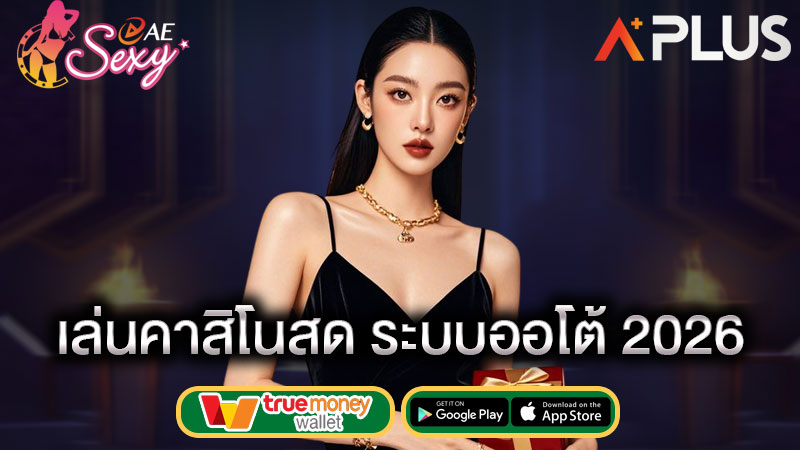 sexy game สมัครบาคาร่า