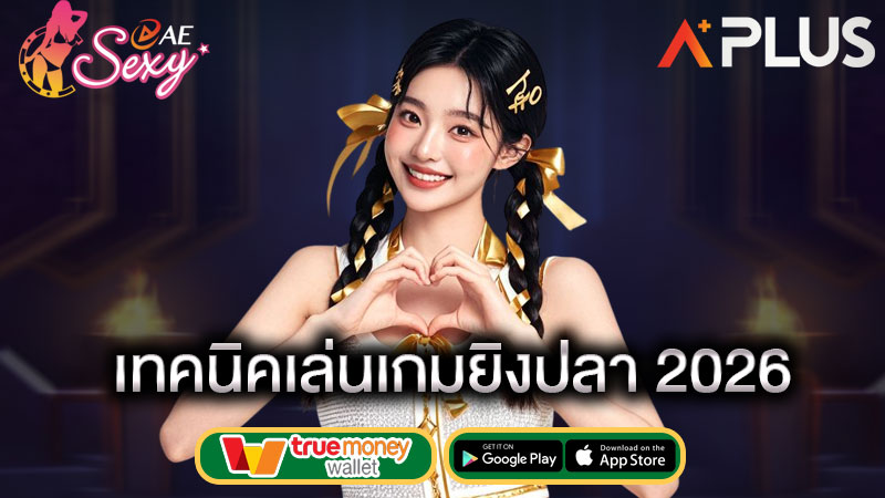 ae casino เว็บยิงปลาแตกง่ายที่สุด