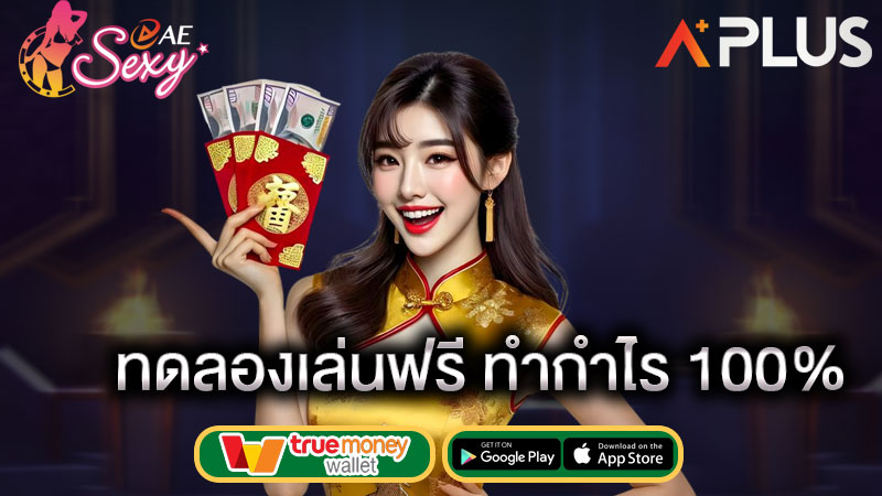 เล่นเกม บาคาร่าออนไลน์ ae casino