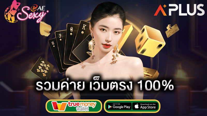 ae casino เล่นคาสิโน 24 ชั่วโมง