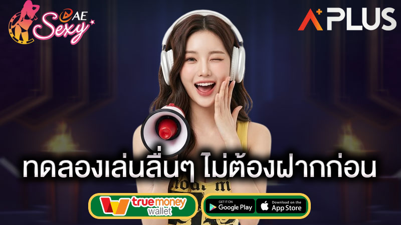 aesexy ทดลองเล่น บาคาร่า