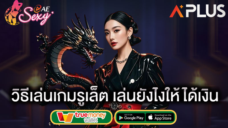 aesexy เล่นรูเล็ตกดเอง