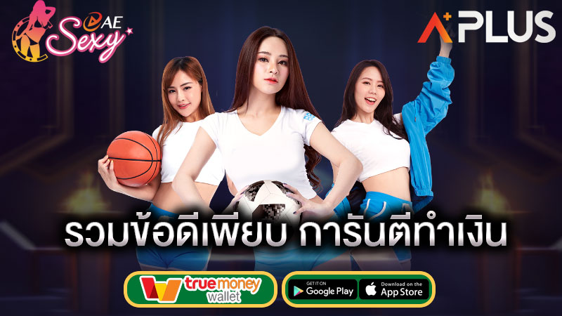 sexy game สมัครเล่นแทงบอล