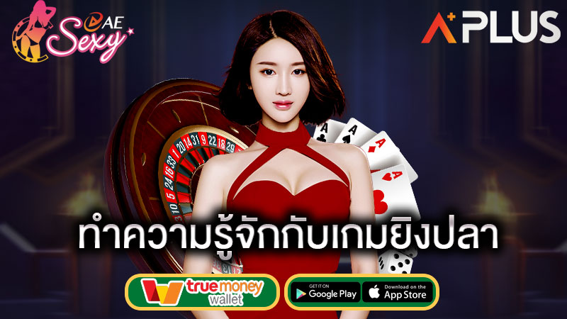 ทดลองเล่นยิงปลา sexy game