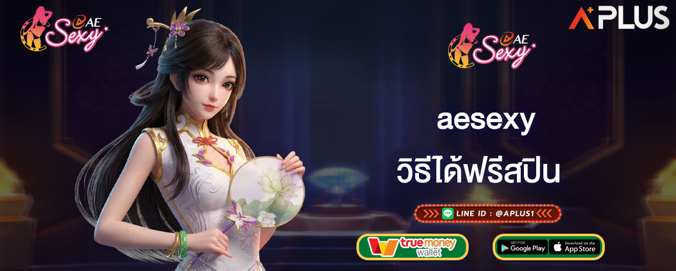 วิธีได้ฟรีสปิน aesexy สูตรปั่นสล็อต ทำกำไรจากฟรีสปิน