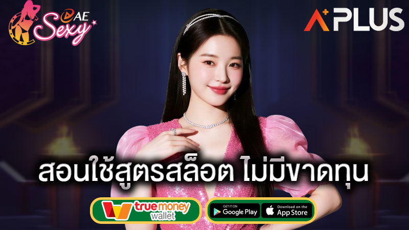 เทคนิคเล่นสล็อตให้ได้เงิน sexy game