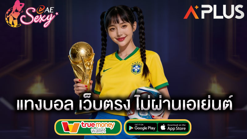 เดิมพันบอลสด sexy gaming