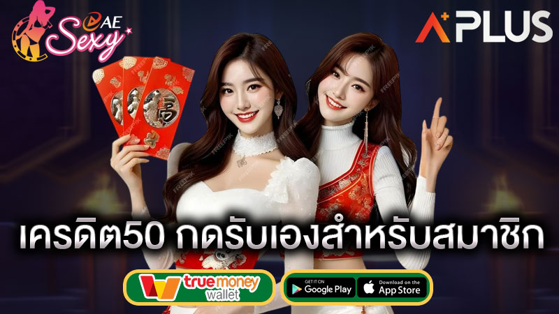 sexy gaming แจกโบนัส เครดิตฟรี