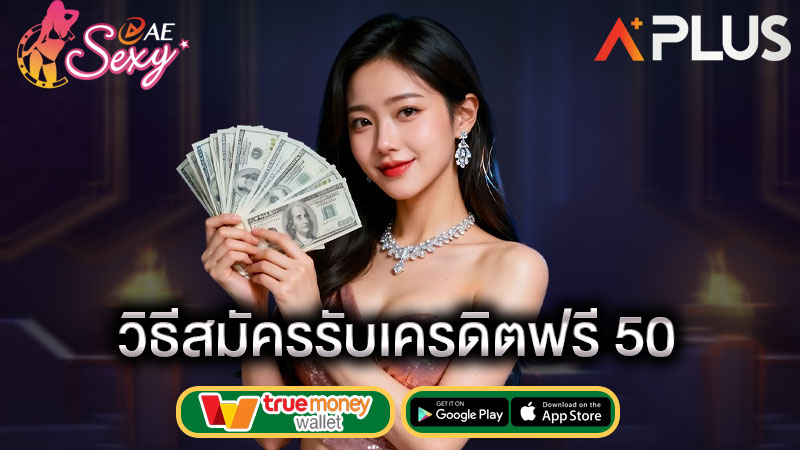 เครดิตฟรี 50 กดรับเอง sexy gaming