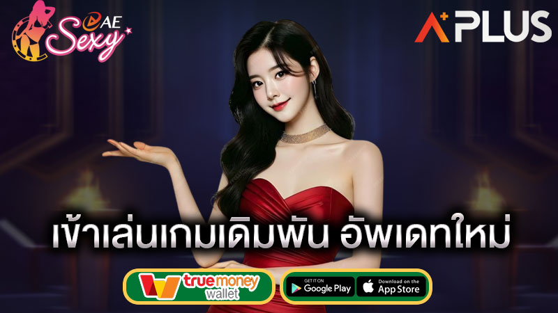 ae บาคาร่า sexy gaming