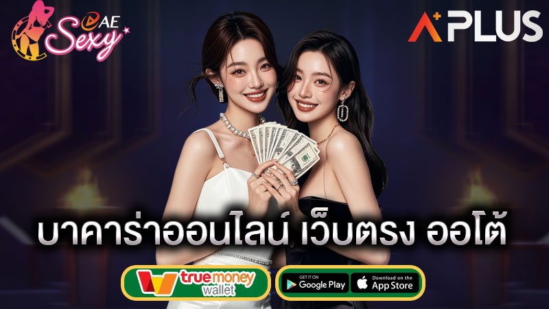 รีวิว คาสิโน sexy gaming