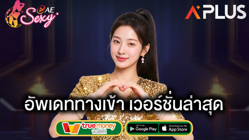 ดาวน์โหลด เซ็กซี่เกม ล่าสุด sexy gaming