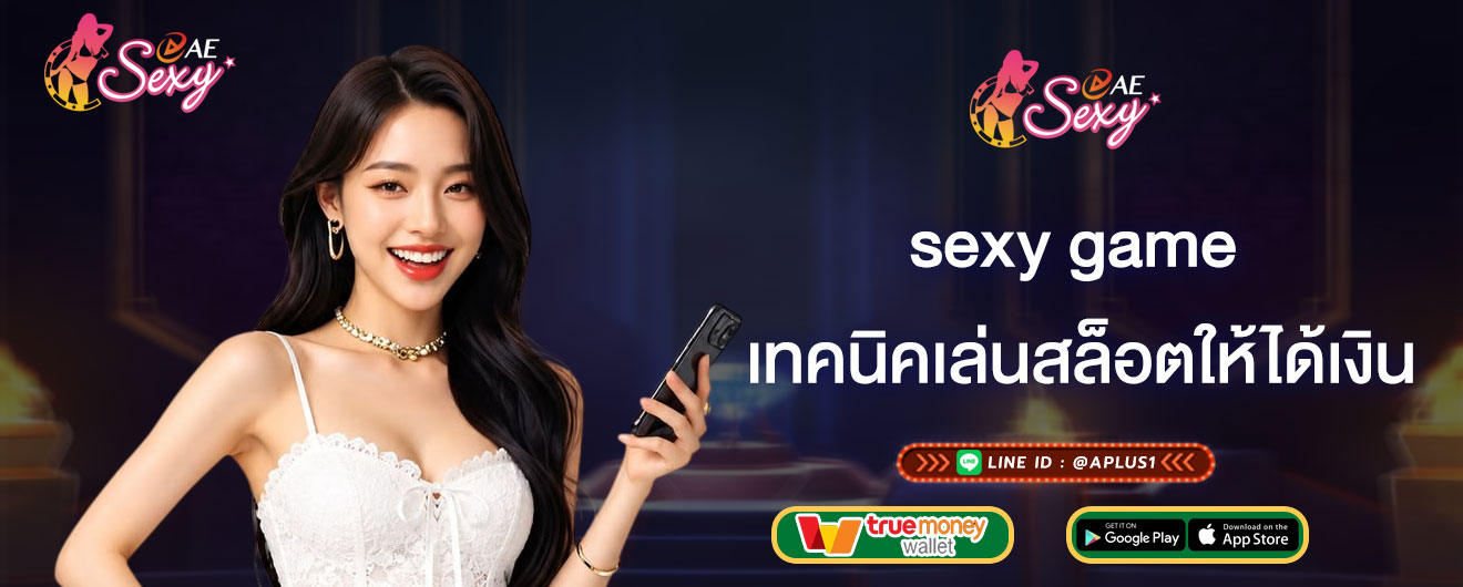 เทคนิคเล่นสล็อตให้ได้เงิน sexy game สอนใช้สูตรสล็อต ไม่มีขาดทุน