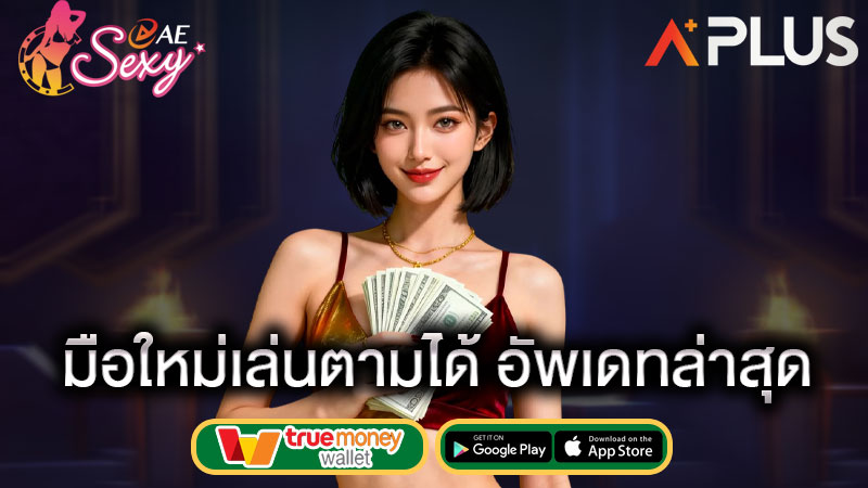 sexy gaming วิธีเล่นโป๊กเกอร์ ง่ายๆ