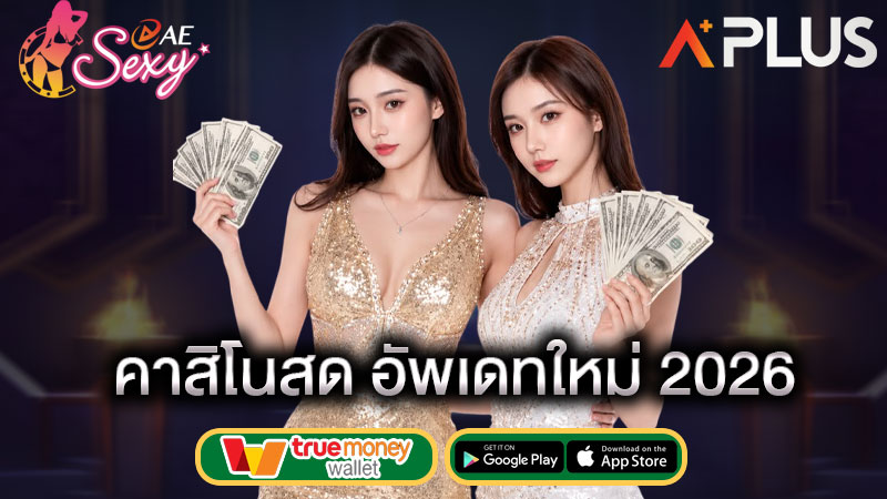 เว็บคาสิโน ดีที่สุด sexy gaming