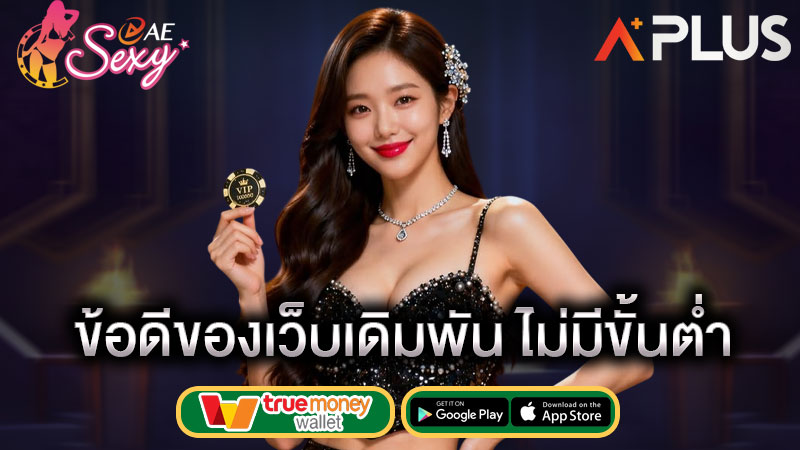 พนันคาสิโน ไม่มีขั้นต่ำ sexy gaming