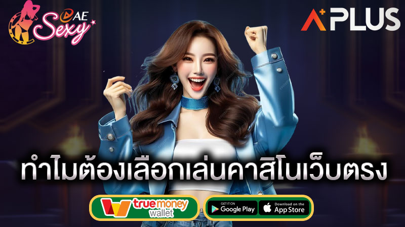 เว็บคาสิโน รวมโปรดัง sexy gaming