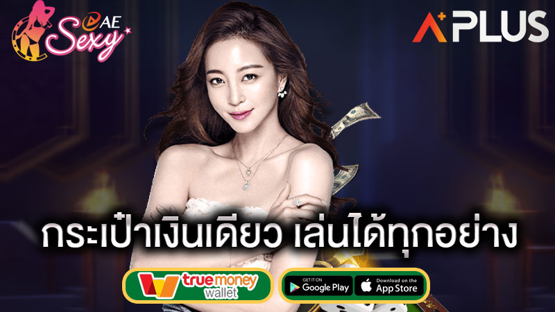 เว็บพนัน wallet sexy gaming