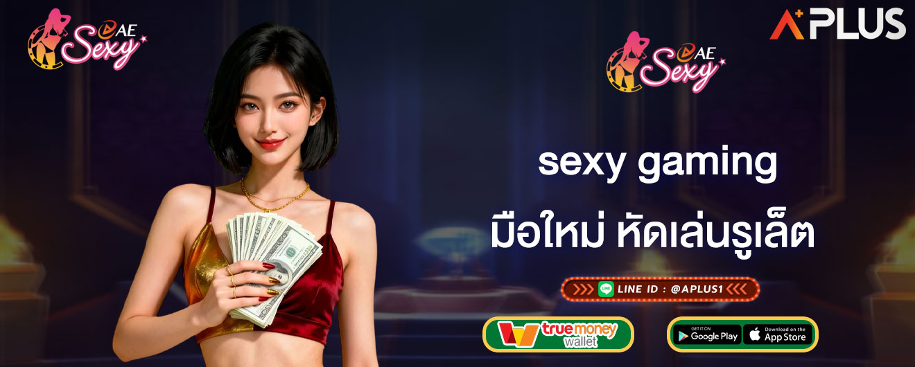 มือใหม่ หัดเล่นรูเล็ต sexy gaming ทดลองเล่นรูเล็ตออนไลน์ฟรี 2026