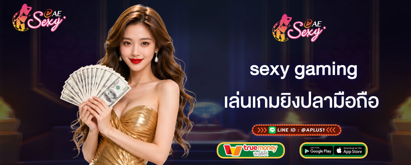 เล่นเกมยิงปลามือถือ sexy gaming วิธีการเล่นเกมยิงปลาให้ได้เงิน