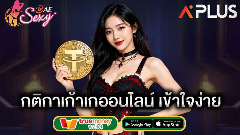 วิธีเล่นเก้าเก ออนไลน์ sexy gaming