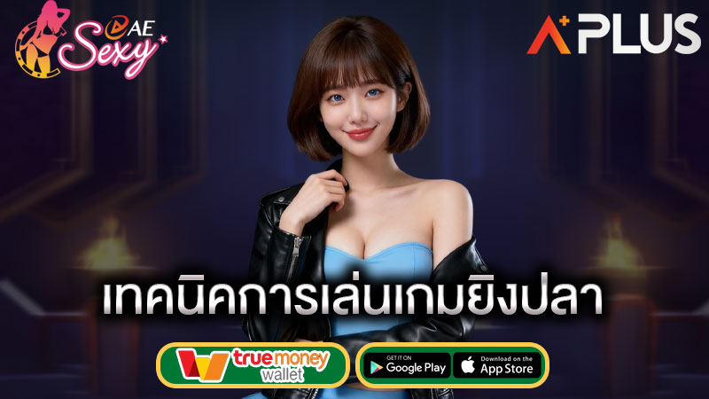 เกมยิงปลา คาสิโนได้เงินไว sexy gaming