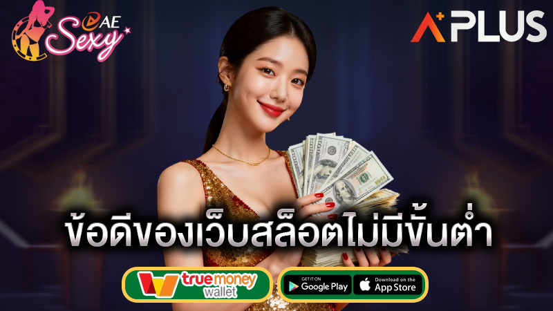 เล่นสล็อต ไม่มีขั้นต่ำ sexy gaming