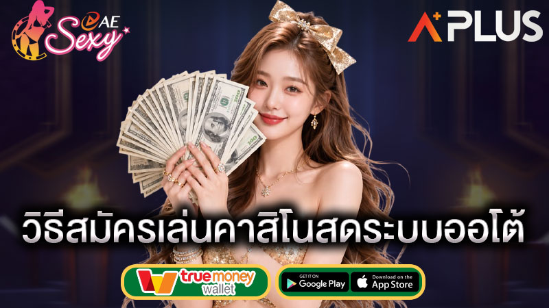 sexy gaming คาสิโนสด ดียังไง