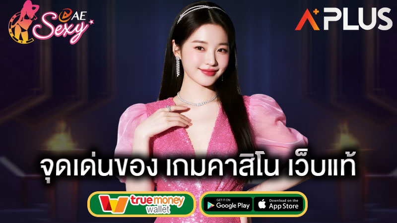 sexy gaming คาสิโน ลิขสิทธิ์แท้ คืออะไร
