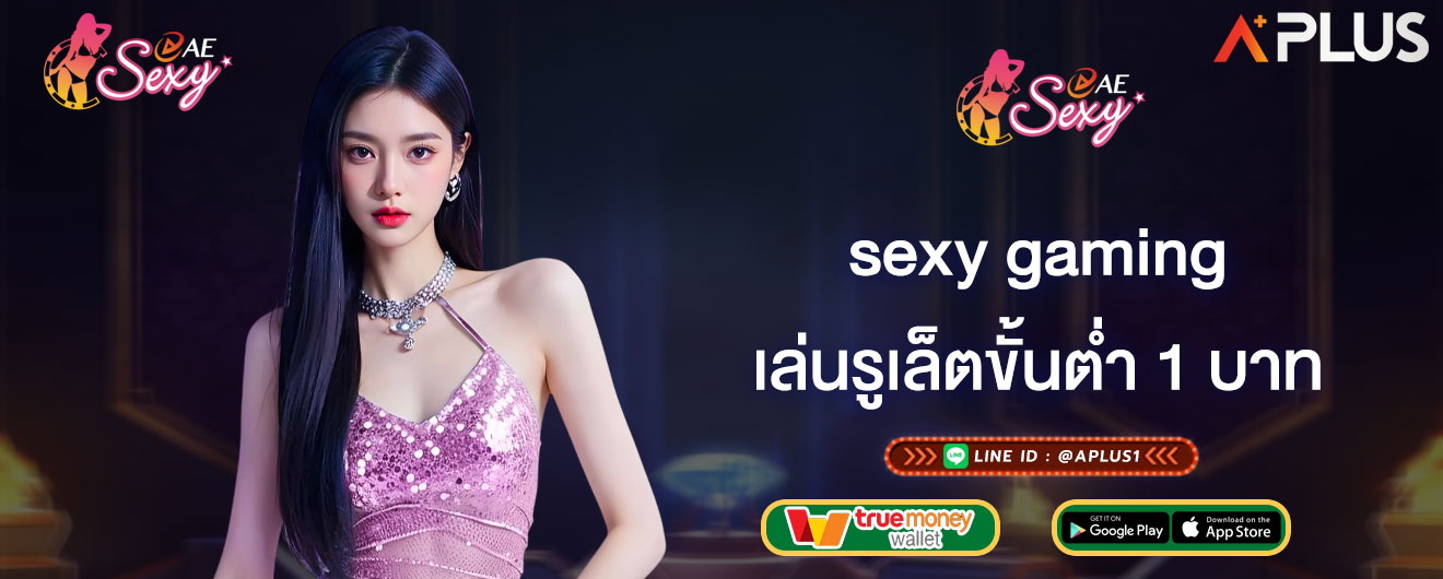 เล่นรูเล็ตขั้นต่ำ 1 บาท sexy gaming
