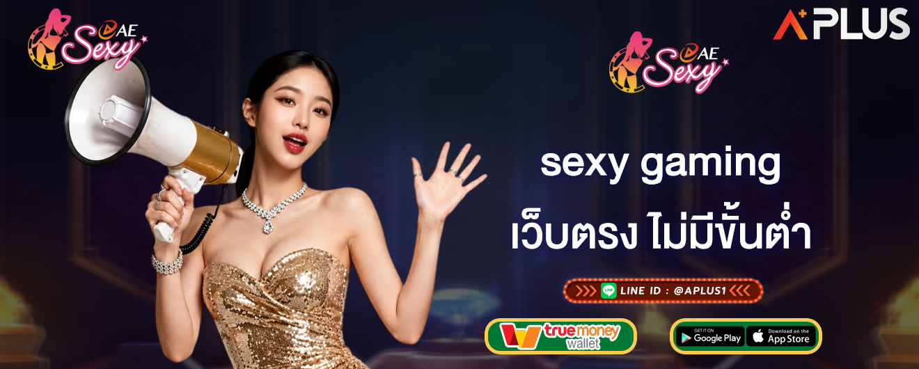 sexy gaming เว็บตรง ไม่มีขั้นต่ำ วิธีเตรียมตัวก่อนสมัครเล่นคาสิโน