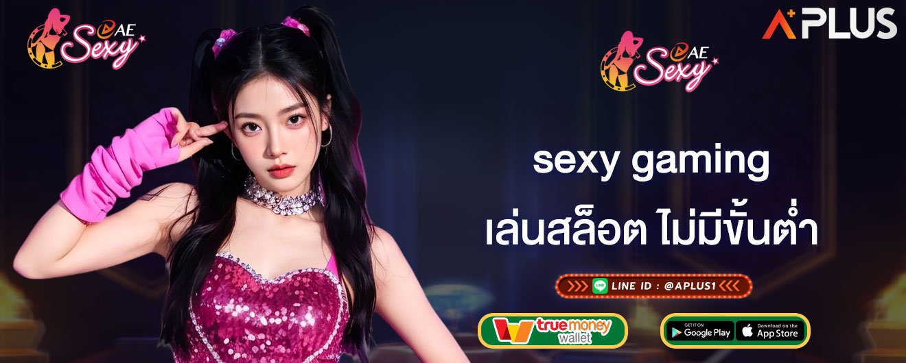 เล่นสล็อต ไม่มีขั้นต่ำ sexy gaming ข้อดีของเว็บสล็อตไม่มีขั้นต่ำ